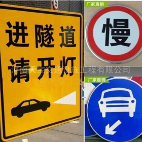 锦州市公路标志牌制作_道路指示标牌_标志牌生产厂家_价格