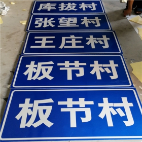 锦州市乡村道路指示牌 反光交通标志牌 高速交通安全标识牌定制厂家 价格